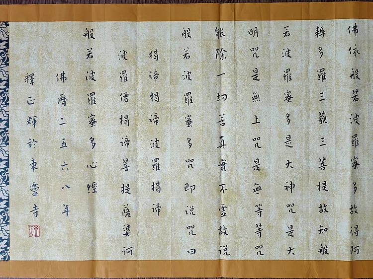 职业书画家 李天录 中楷   心经