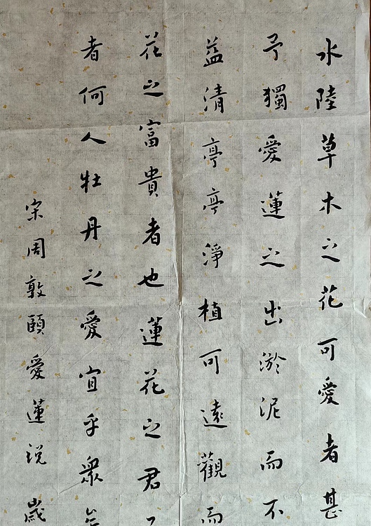 职业书画家 李天录 爱莲说