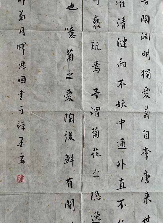 职业书画家 李天录 爱莲说