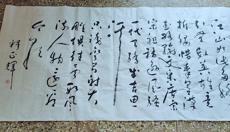 职业书画家 李天录 超大幅 沁园春雪