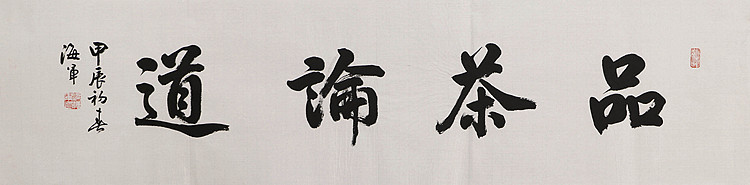 中国书法家协会会员&mdash;&mdash;梁海军