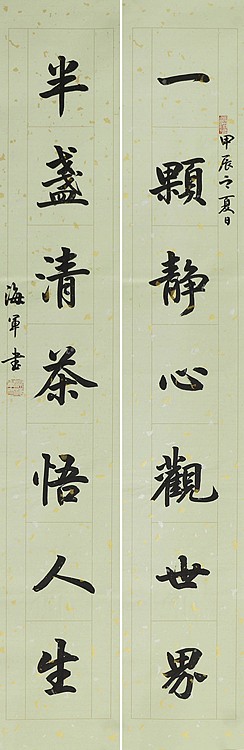 中国书法家协会会员&mdash;&mdash;梁海军