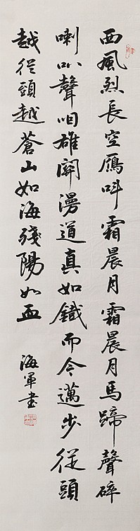 中国书法家协会会员&mdash;&mdash;梁海军