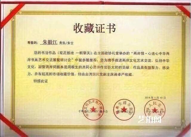 当代著名书画家 醉墨 朱毅江书法《兰亭序》