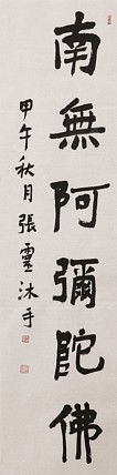 书法名家 中国书法家协会会员 省书协评审委员会委员 张灵
