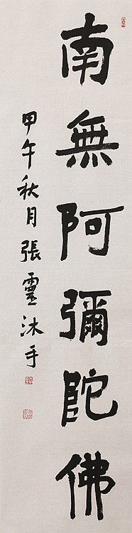 书法名家 中国书法家协会会员 省书协评审委员会委员 张灵