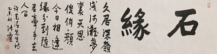 书法名家 中国书法家协会会员 省书协评审委员会委员 张灵