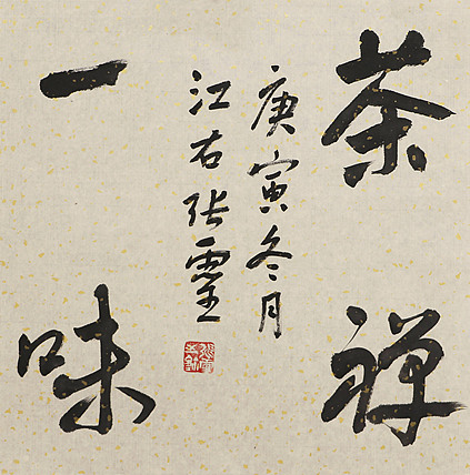 书法名家 中国书法家协会会员 省书协评审委员会委员 张灵
