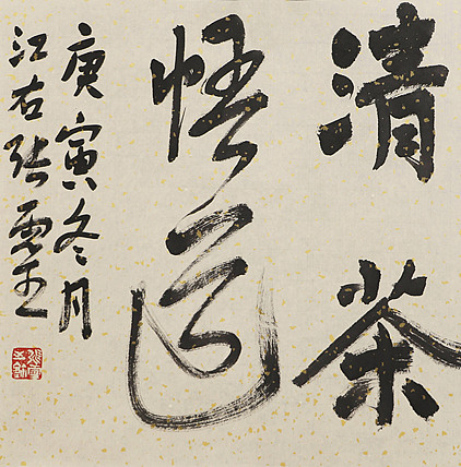 书法名家 中国书法家协会会员 省书协评审委员会委员 张灵