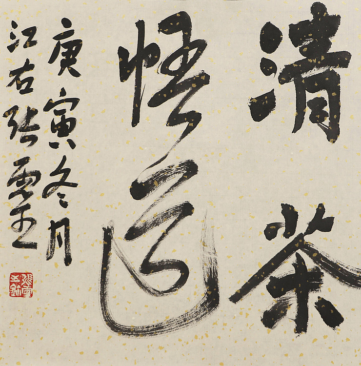 书法名家 中国书法家协会会员 省书协评审委员会委员 张灵