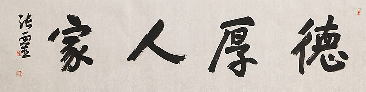 书法名家 中国书法家协会会员 省书协评审委员会委员 张灵