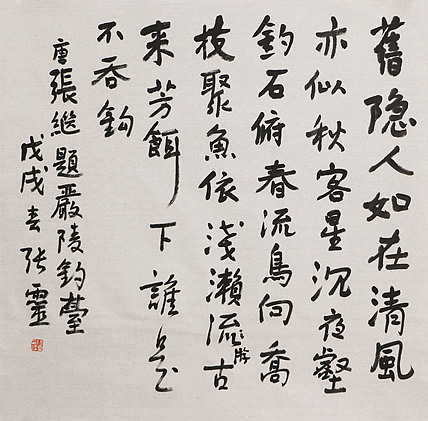 书法名家 中国书法家协会会员 省书协评审委员会委员 张灵