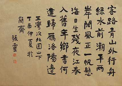 书法名家 中国书法家协会会员 省书协评审委员会委员 张灵