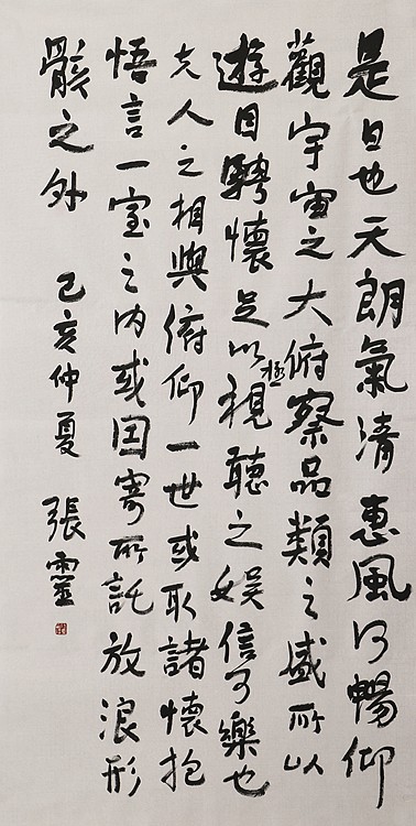 书法名家 中国书法家协会会员 省书协评审委员会委员 张灵
