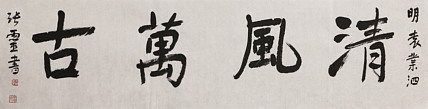 书法名家 中国书法家协会会员 省书协评审委员会委员 张灵