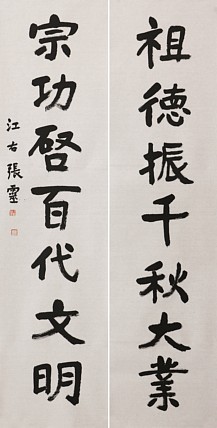 书法名家 中国书法家协会会员 省书协评审委员会委员 张灵
