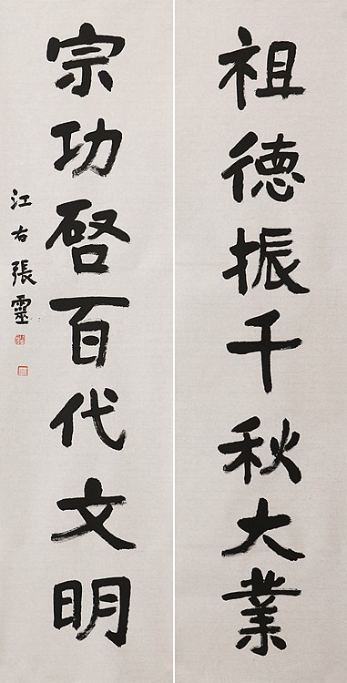书法名家 中国书法家协会会员 省书协评审委员会委员 张灵
