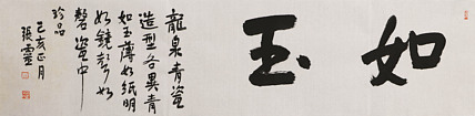 书法名家 中国书法家协会会员 省书协评审委员会委员 张灵