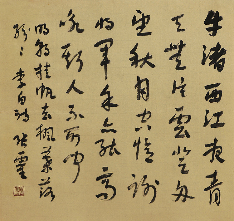 书法名家 中国书法家协会会员 省书协评审委员会委员 张灵
