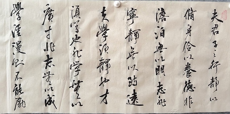 当代著名书画家 醉墨 朱毅江书法《爱莲说》或《诫子书》