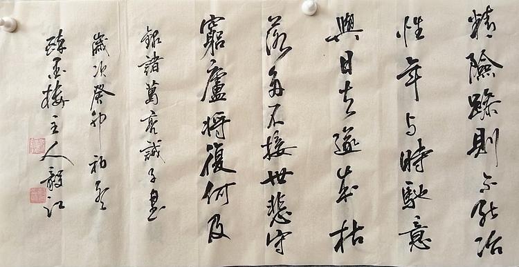 当代著名书画家 醉墨 朱毅江书法《爱莲说》或《诫子书》