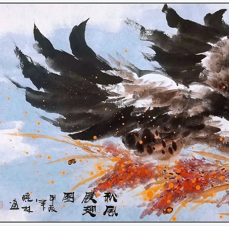 高晓林 （4703）国家一级美术师，江苏省美协会员《秋风振翅图》