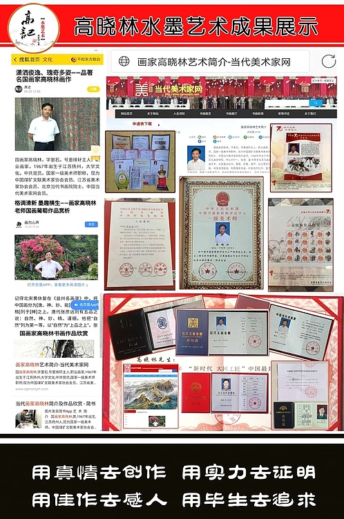 高晓林 （4701）国家一级美术师，江苏省美协会员《气吞云梦》