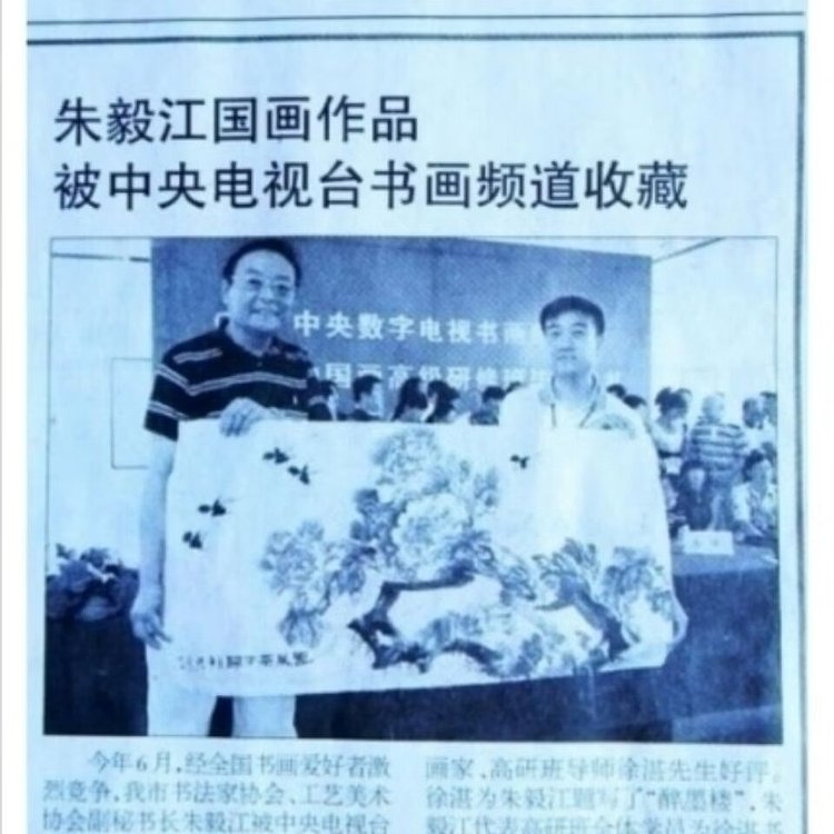 当代著名书画家 醉墨 朱毅江国画扇面《醉春》或《花香情浓》