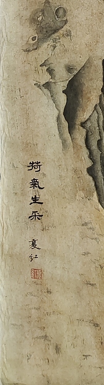 亓夏红 荷气生采