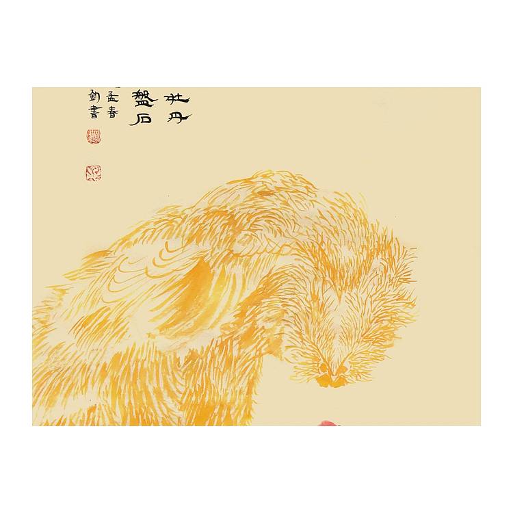 曹文钧《雏凤戏牡丹》花鸟 69 35