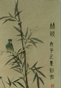 范彩君 墨竹四条屏