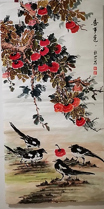 范彩君 《喜事连连》