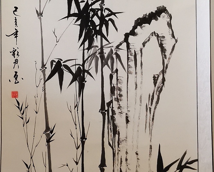 范彩君 竹韵