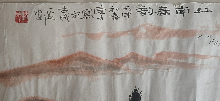 赵东方 江南春韵