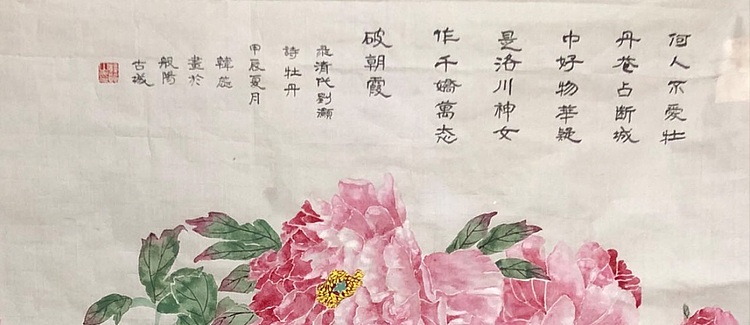 雪中寒蕊 牡丹图