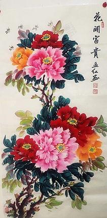 职业书画家 孟红 《花开富贵》