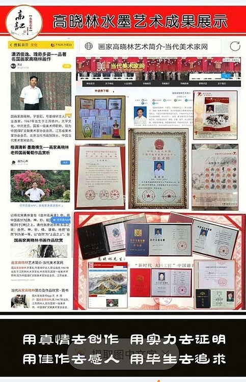高晓林 （4716）国家一级美术师，江苏省美协会员《长乐有余》