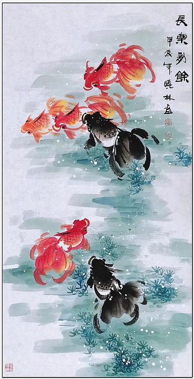 高晓林 （4716）国家一级美术师，江苏省美协会员《长乐有余》