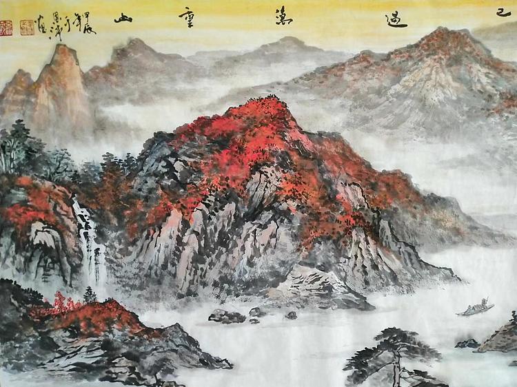 职业书画家 于恩沛 轻重已过万重山