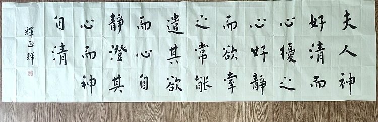 职业书画家 李天录 道德经选句