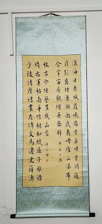 职业书画家 李天录 沧海日  少陵诗   龙门对