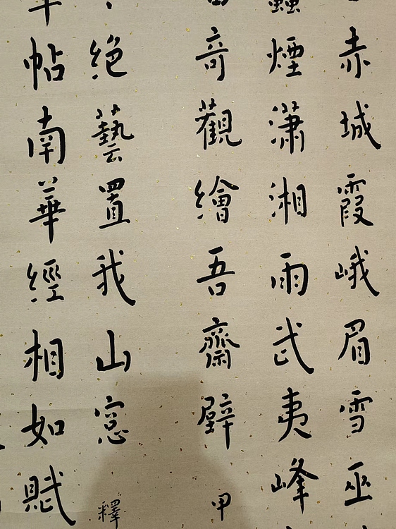 职业书画家 李天录 沧海日  少陵诗   龙门对