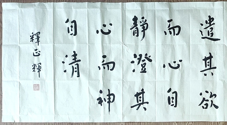 职业书画家 李天录 道德经选句
