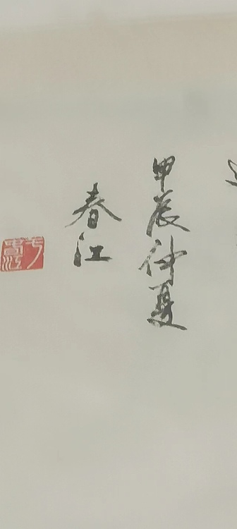 王木兰 云水禅心 于春江作品