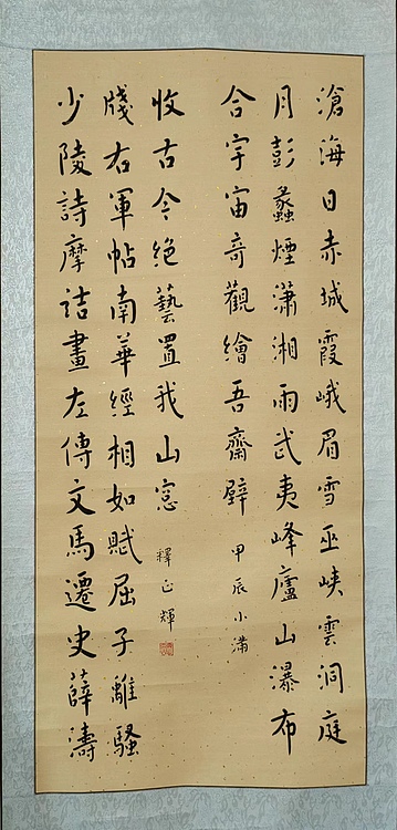 职业书画家 李天录 沧海日  少陵诗   龙门对