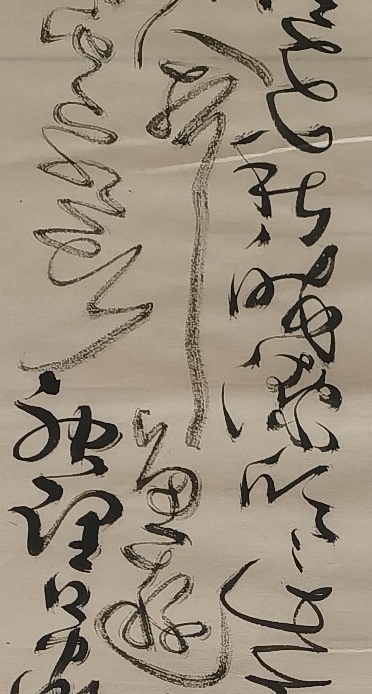 马将伟 书法条幅