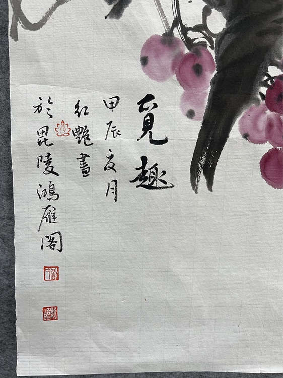江苏省花鸟画研究会会员  邵红艳 觅趣