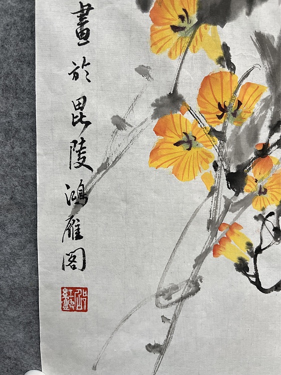 江苏省花鸟画研究会会员  邵红艳 凌霄花