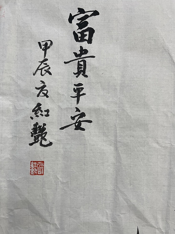 江苏省花鸟画研究会会员  邵红艳 富贵平安