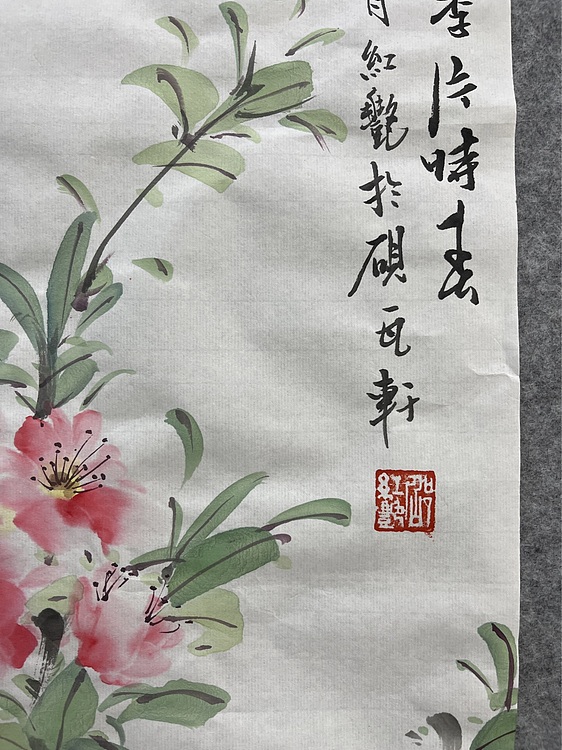 江苏省花鸟画研究会会员  邵红艳 乐园桃李片时春